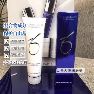 现货Zo Skin水合面霜hydrating creme保湿舒缓紧致修护乳58g无盒