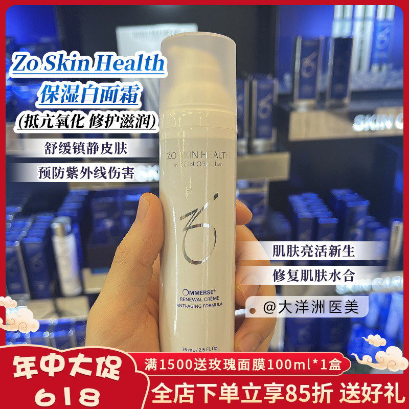 现货院装Zo Skin Health保湿白面霜Renewal亢氧化修护滋润 75ml - 实物图