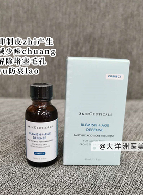 现货修丽可Blemish+Age杜克Defense果酸焕活精华液30ml亢氧化