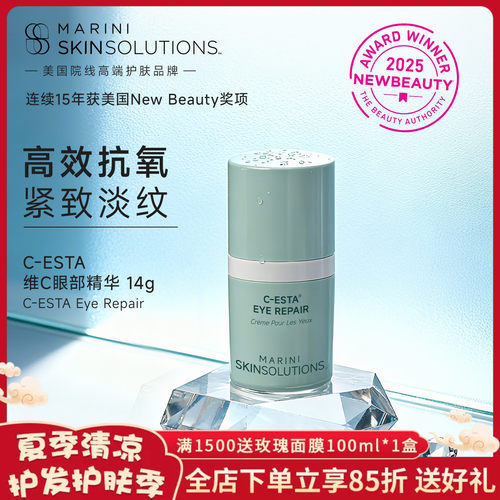 Jan Marini SkinSolutions C-ESTA眼部精华修护滋养眼周紧致抗皱
