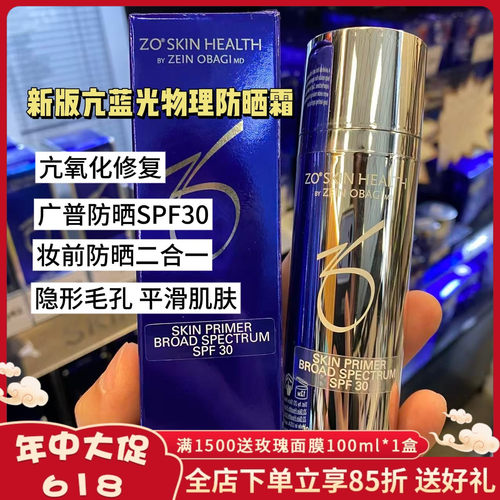 ZoSkin高清物理隔离霜防晒乳