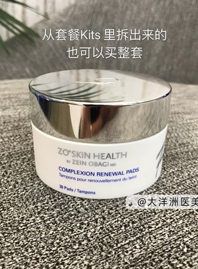 现货Zo Skin Health温和再*生棉片renewal去黑头闭口控油30片