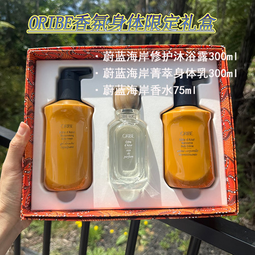 ORIBE香氛身体限定礼盒蔚蓝海岸修护香水滋润养肤沐浴液舒缓柑橘
