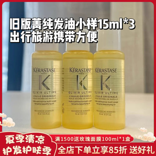 卡诗菁纯亮泽经典护发精油小样修护干燥发质15ml 小金油*3瓶
