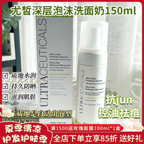 直邮Ultraceutical尤皙深层泡沫洗面奶清爽舒缓清洁抗痘洁面150ml