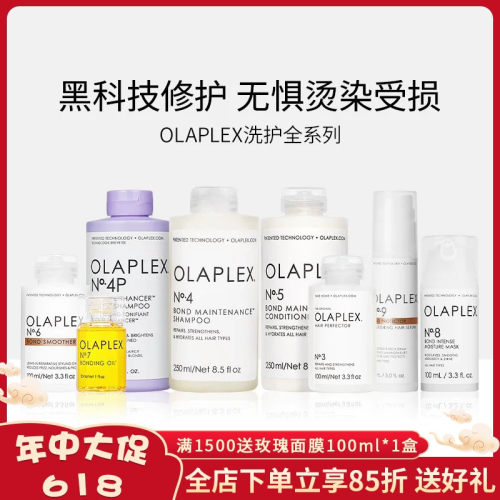 Olaplex欧拉裴合集链接OLAPLEX3/4/5/6/7/8/9系列洗发水护发素