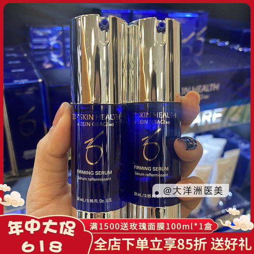 直邮Zo Skin Health提拉紧致firming serum血清精华反重力28ml*2
