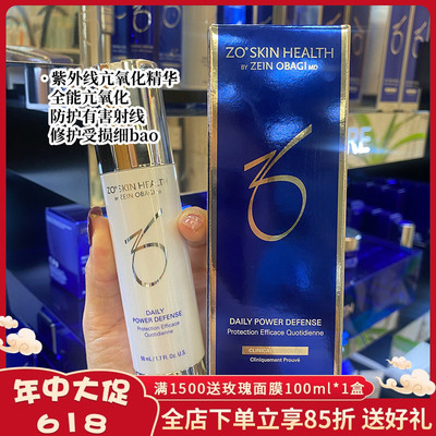 ZOSkin新版紫外线精华修护抗氧