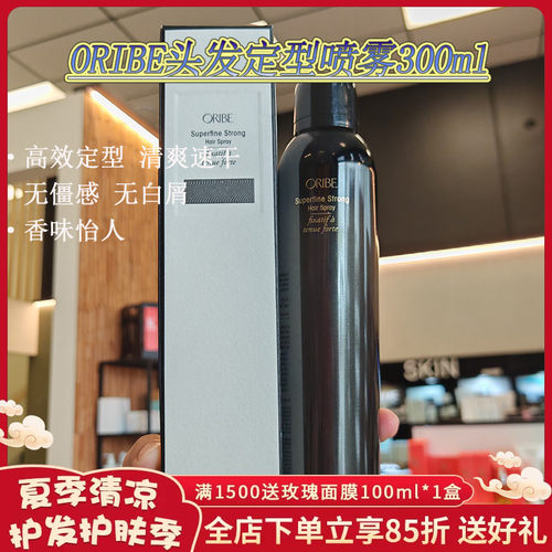 现货oribe头发强效定型喷雾发胶superfine strong自然光泽300ml