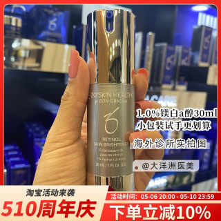 现货ZO Skin Health Retinol美白1.0%A醇精华乳液视黄醇 30ml无盒