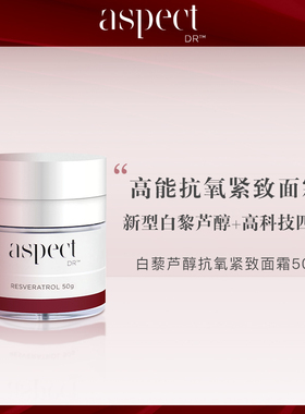 现货澳洲Aspect Dr白藜芦醇面霜 50g亢氧紧致淡纹舒缓保湿提亮
