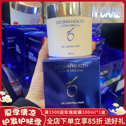 zo控油收毛孔棉片水杨酸刷酸闭口