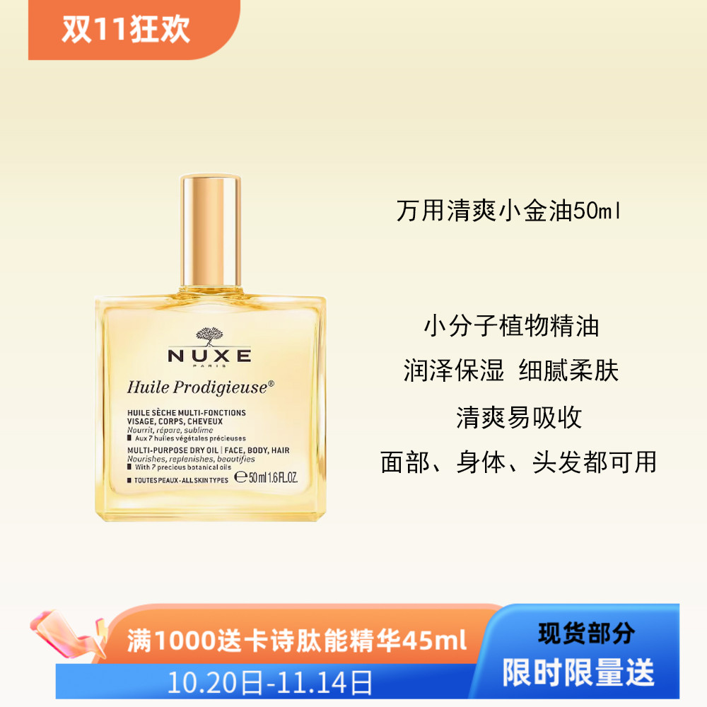 现货 香港行货欧树万用神奇护理精华油小金油/粉油50ml/100ml滋润