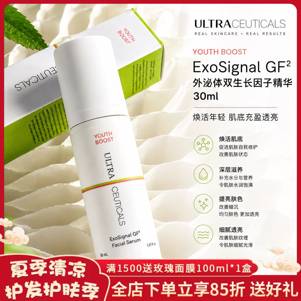 直邮尤皙Youth Boost ExoSignal GF² 外泌体双生长因子精华 30ml