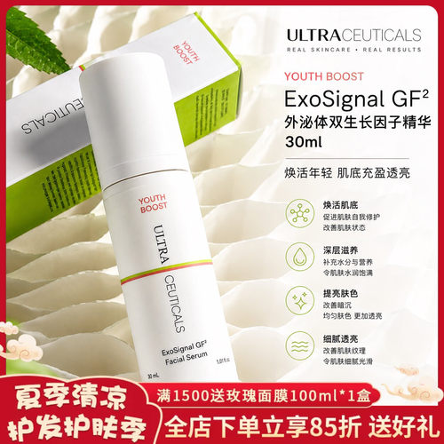 直邮尤皙Youth Boost ExoSignal GF² 外泌体双生长因子精华 30ml