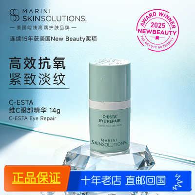 Jan Marini SkinSolutions C-ESTA眼部精华修护滋养眼周紧致抗皱