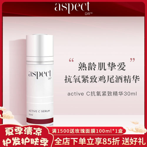 早C晚A！现货澳洲Aspect Dr Active C抗氧紧致精华液30ml舒缓维稳