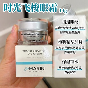 JanMarini简曼妮时光飞梭淡纹眼霜多重胜肽提拉紧致抗皱淡化细纹