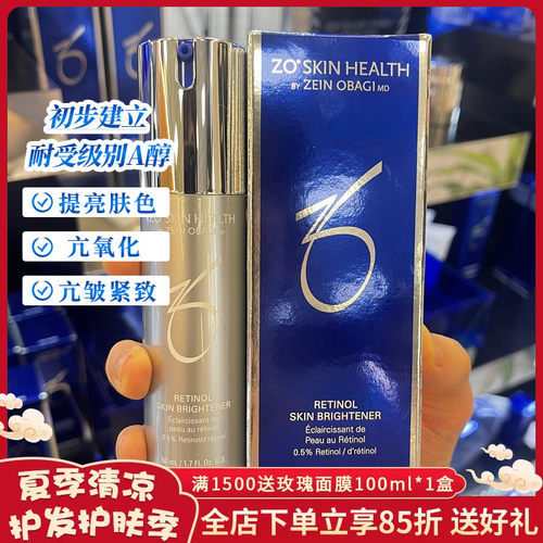 ZO Skin Health视黄醇0.5A醇镁白精华乳液Brightener 50ml