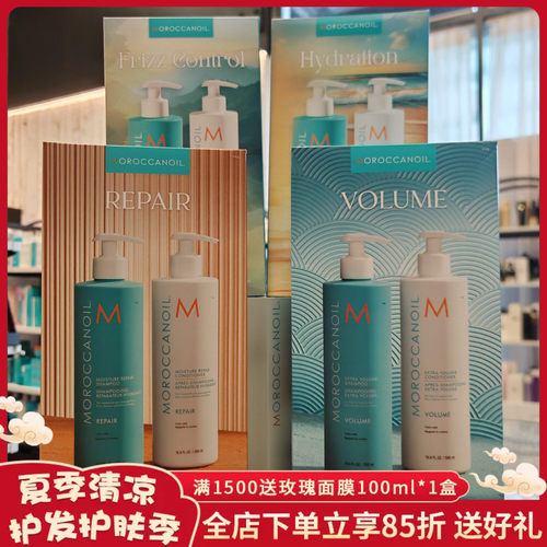 Moroccanoil摩洛哥油修复保湿丰盈顺滑洗发水护发素套盒500ml 1L