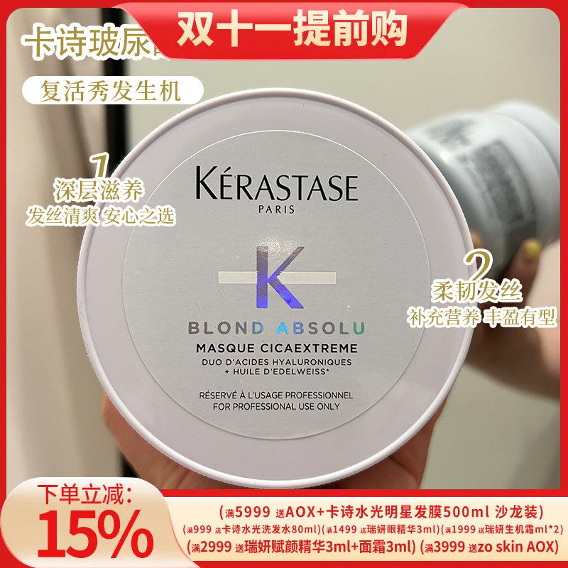 现货卡诗玻尿酸水光发膜海外版 500ml染烫修护滋润沙龙装白色膏体怎么样,好用不?
