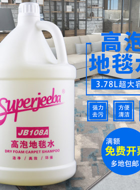 白云洁霸高泡地毯水消毒去污液布艺沙发酒店地毯清洗高泡地毯清洁