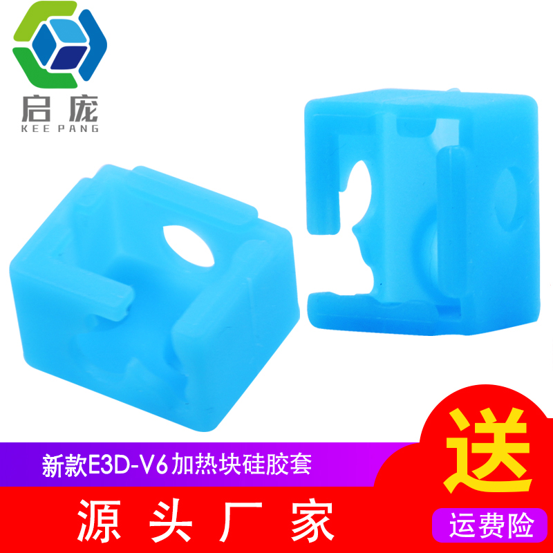 ÆôÅÓ3D´òÓ¡»úÅä¼þ E3D-V6пî¼ÓÈÈ¿éÂÁ¿é¹è½ºÌ× Ä͸ßα£»¤À¶É«