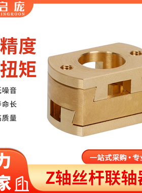 3D打印机配件T8 Z轴丝杆热床Oldham联轴器耦合器 BLV Ender3 矫正