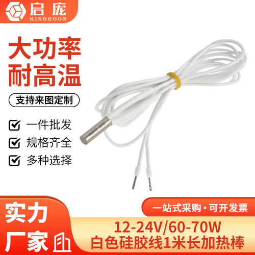3D打印机加热棒大功率耐高温