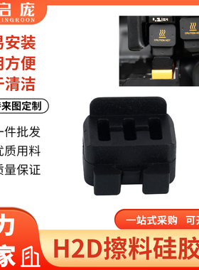 KINGROON3D打印机配件 拓竹子H2D喷嘴硅胶擦嘴耗材刷子 喷嘴擦料