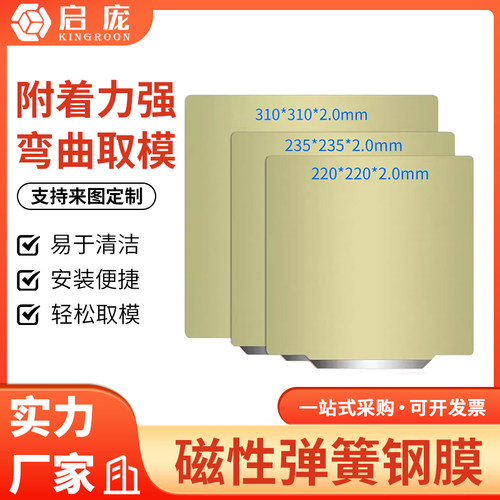 3D打印机平台热床PEI磁钢贴膜