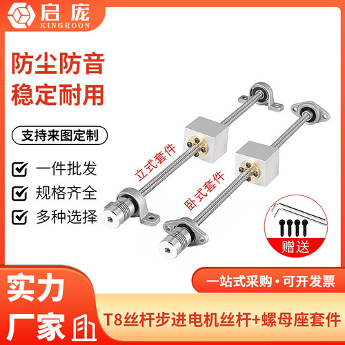 3d打印机配件丝杆螺母套装导程