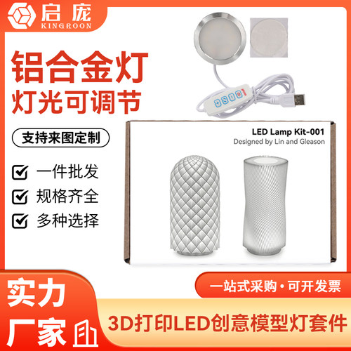 打印超薄铝合金LED灯套件