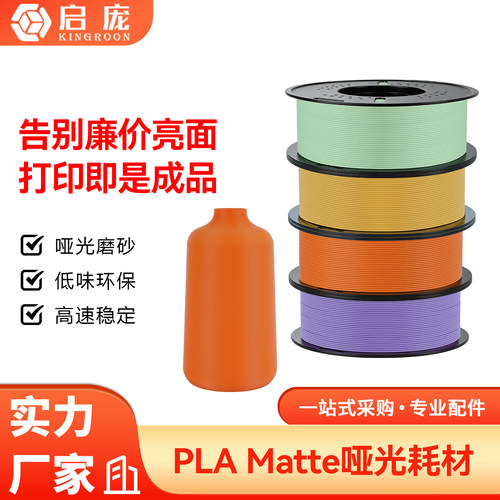 启庞哑光pla整齐排线快速打印
