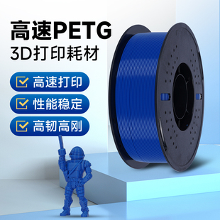 3d打印耗材 3d打印機耗材 高速PETG材料1.75mm混合線條3d打印材料