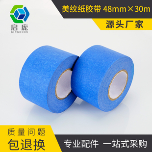 30m热床贴膜 启庞3d打印机蓝色美纹纸胶带喷漆遮蔽无痕耐高温48mm