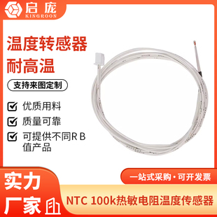 启庞3D打印机NTC热敏电阻温度传感器100K 3950单端玻封耐200度