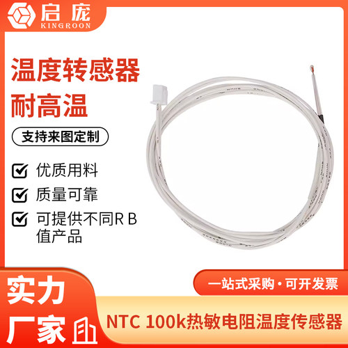 启庞3D打印机NTC热敏电阻温度传感器100K 1% 3950单端玻封耐200度