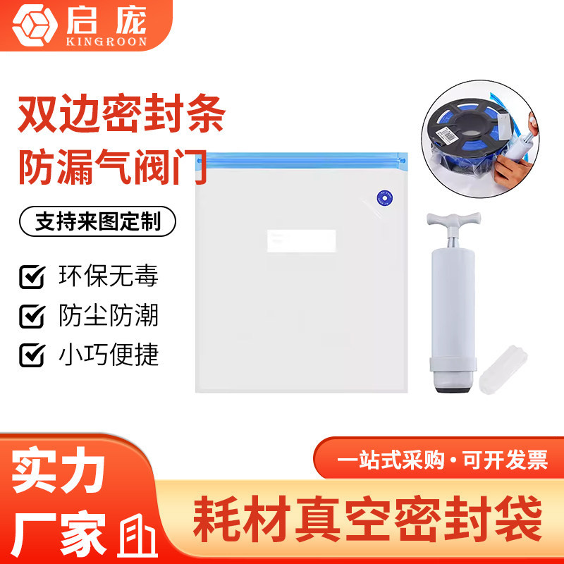 PLAPETG尼龙碳纤收纳真空防尘袋图片