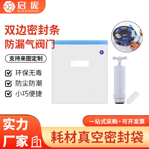 PLAPETG尼龙碳纤收纳真空防尘袋