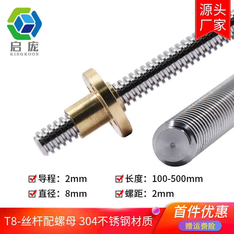 3D打印机T8丝杆304不锈钢全牙
