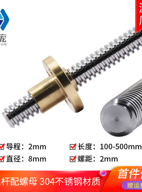 3D打印机T8丝杆 304不锈钢全牙步进电机梯形丝杠导程2长100-500mm