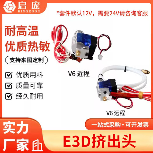 3d打印机打印头挤出机