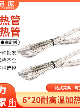 启庞3D打印机配件6*20 加热管 发热管 12V50W 24V50w 单头加热棒
