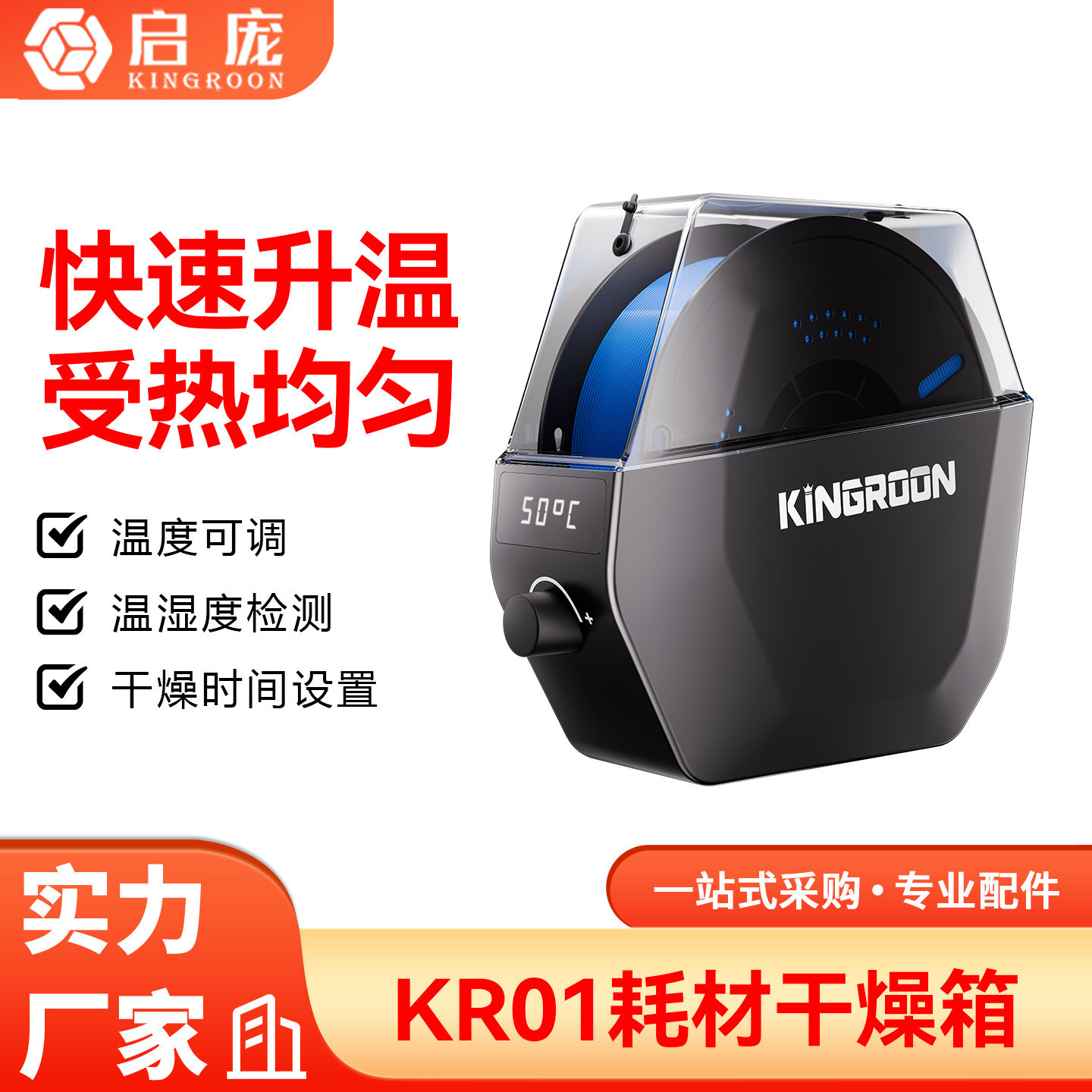 耗材干燥箱防潮防尘持续烘干图片