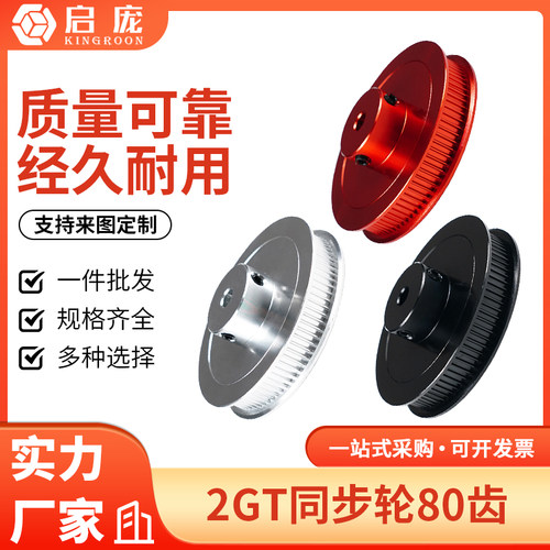 3D打印机配件voron同步轮