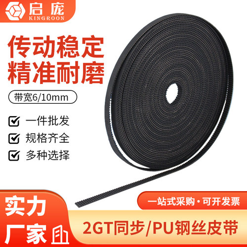 3d打印机配件橡胶同步带6/10mm