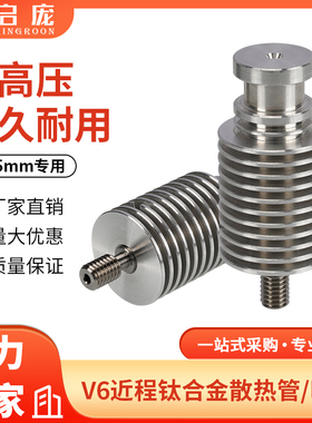 3d打印机配件 E3D V6 近程散热管钛合金喉管 voron散热管 1.75mm