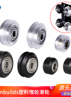 3D打印机滑轮2020铝型材V轮雕刻写字机被动轮pom轮培林轮惰轮大轮