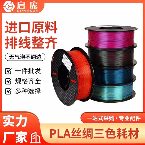 【低至30.9/KG】丝绸PLA耗材